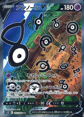 SJ Unown V (Alternate Full Art) Japones