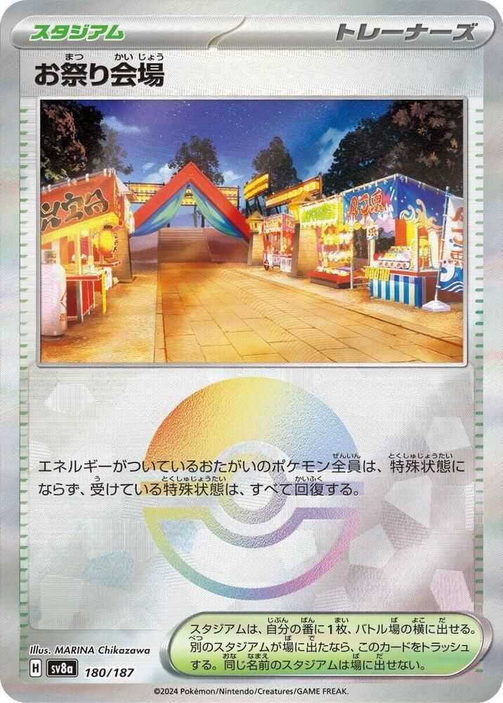 Festival Grounds (Mirror Foil) - SV8a: Terastal Fest ex (SV8a) SV8a: Terastal Fest ex
