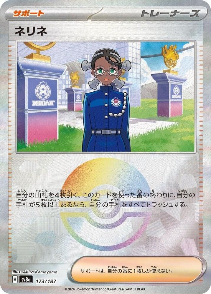 Amarys (Mirror Foil) - SV8a: Terastal Fest ex (SV8a) SV8a: Terastal Fest ex