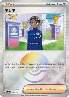 Amarys (Mirror Foil) - SV8a: Terastal Fest ex (SV8a) SV8a: Terastal Fest ex