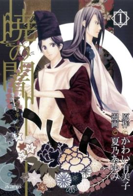 BA35-500 Akatoki no Yami Manga Volumen 1 Japones