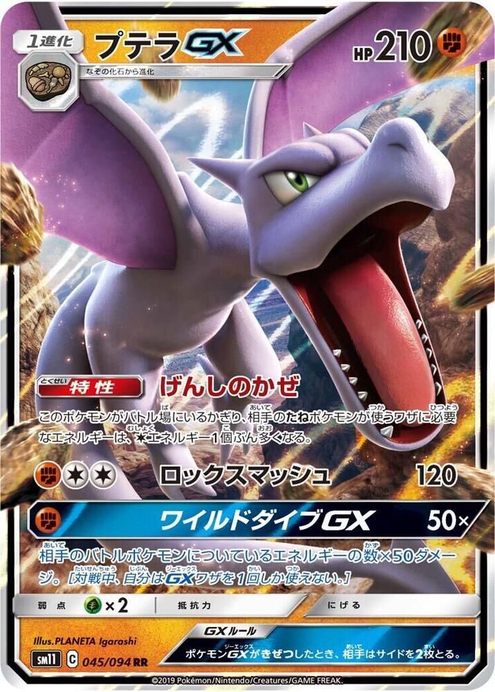 SJ Aerodactyl GX - 045/094 - SM11: Miracle Twin (SM11) SM11: Miracle Twin Japones