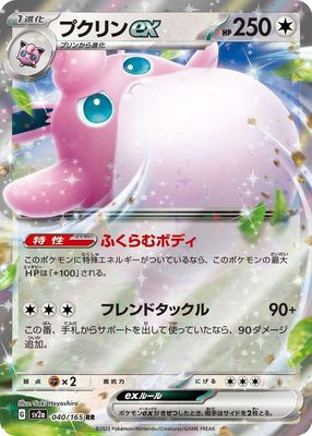 SJ Wigglytuff ex - 040/165 - SV2a: Pokemon Card 151 (SV2a) SV2a: Pokemon Card 151