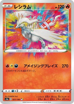SJ Reshiram - S4a: Shiny Star V (S4a) S4a: Shiny Star V