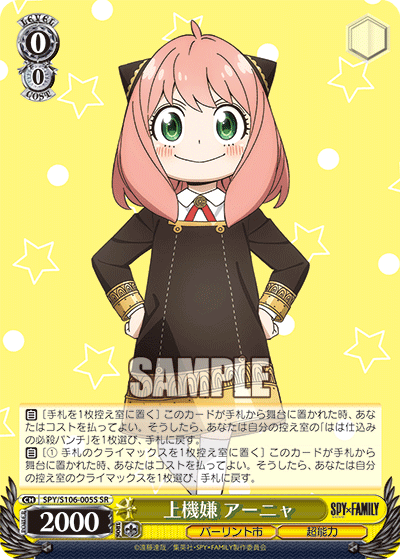 SJ (Weiss Schwarz) Anya, In a Good Mood / 上機嫌 アーニャ SPY/S106-005S SR Foil