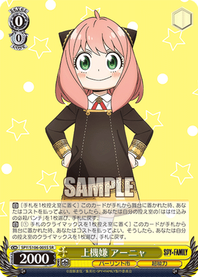 SJ (Weiss Schwarz) Anya, In a Good Mood / 上機嫌 アーニャ SPY/S106-005S SR Foil