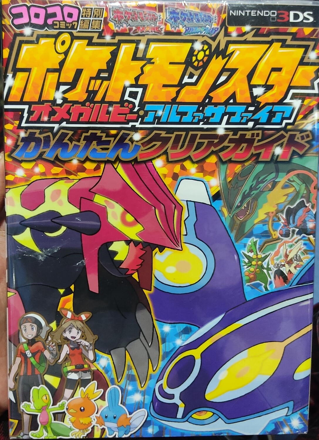 SH1 Pokemon Omega Ruby Alpha Sapphire Guia Oficial Japonesa