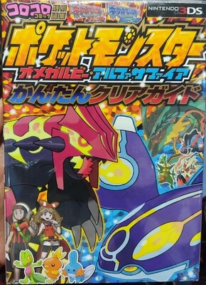 SH1 Pokemon Omega Ruby Alpha Sapphire Guia Oficial Japonesa
