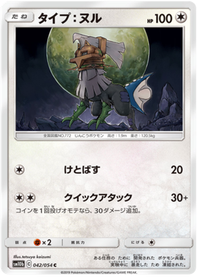 Type: Null 183/236- Common (SM10b) Sun &amp; Moon: Sky Legend