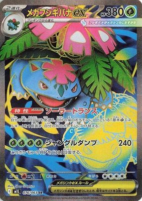 SJ Mega Venusaur ex - 076/063 - m1L: Mega Brave (m1L) m1L: Mega Brave Japones
