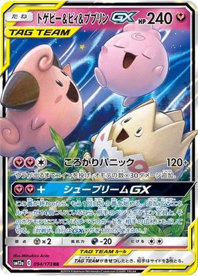 SJ Togepi &amp; Cleffa &amp; Igglybuff GX - 094/173 - SM12a: TAG TEAM GX: Tag All Stars (SM12a) SM12a: TAG TEAM GX: Tag All Stars Japones