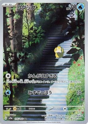 SJF Psyduck - 175/165 - SV2a: Pokemon Card 151 (SV2a) SV2a: Pokemon Card 151