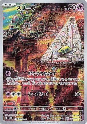 SJF Drowzee - 086/078 - SV1V: Violet ex (SV1V) SV1V: Violet ex