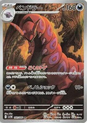SJF Scolipede - 140/086 - SV11B: Black Bolt (SV11B) SV11B: Black Bolt
