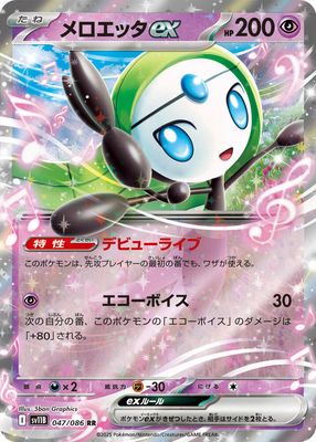 SJF Meloetta ex - 047/086 - SV11B: Black Bolt (SV11B) SV11B: Black Bolt