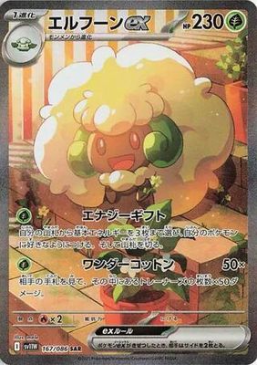 SJF Whimsicott ex - 167/086 - SV11W: White Flare (SV11W) SV11W: White Flare