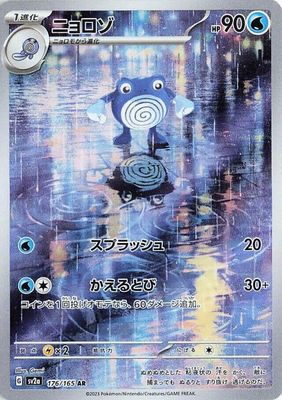 SJF Poliwhirl - 176/165 - SV2a: Pokemon Card 151 (SV2a) SV2a: Pokemon Card 151