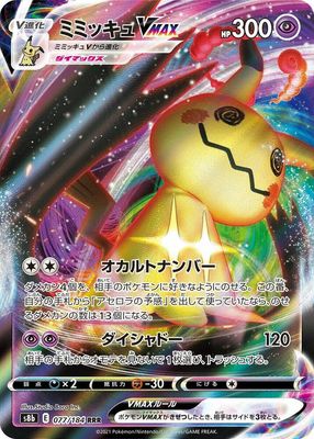 SJF Mimikyu VMAX - 077/184 - S8b: VMAX Climax (S8b) S8b: VMAX Climax