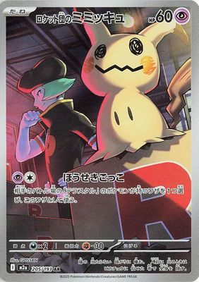 SJF Team Rocket's Mimikyu - 205/193 - M2a: High Class Pack: MEGA Dream ex (M2a) M2a: High Class Pack: MEGA Dream ex