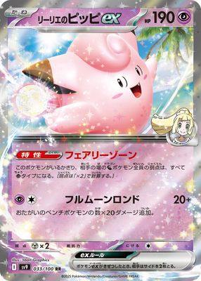 SJF Lillie's Clefairy ex - SV9: Battle Partners (SV9) SV9: Battle Partners Japanese