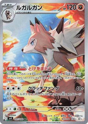 SJF Lycanroc - 107/100 - SV9: Battle Partners (SV9) SV9: Battle Partners Japanese