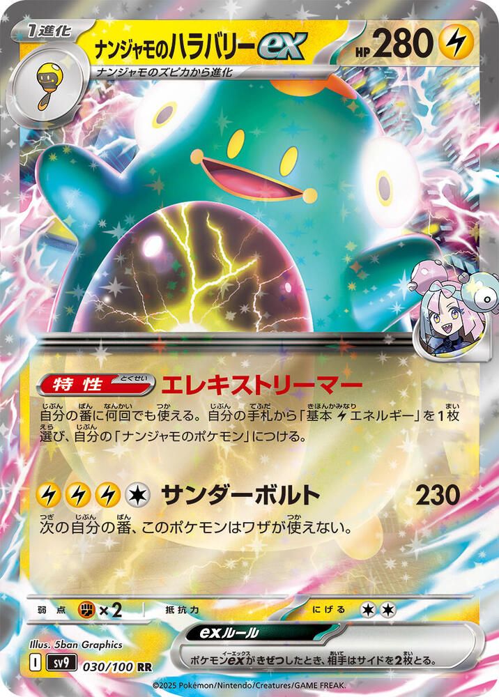 Iono's Bellibolt ex - SV9: Battle Partners (SV9) SV9: Battle Partners Japones