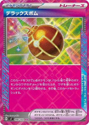 Deluxe Bomb - SV7: Stellar Miracle (SV7) Japones