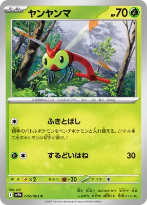 SH2 Tarjeta Pokemon sv9a 002/063 Yanma C Hot Wind Arena Japones