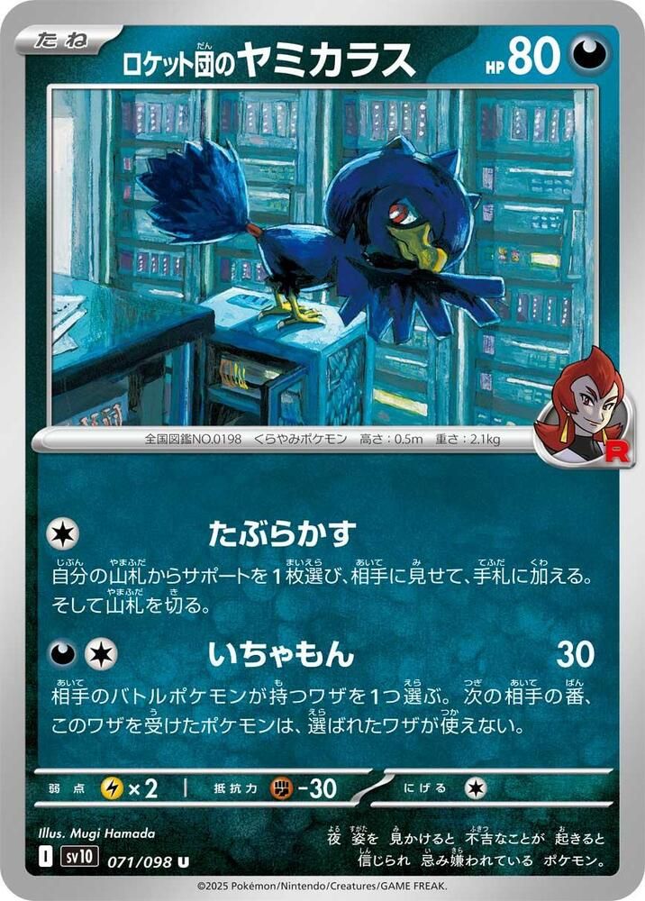 SH2 Team Rocket's Murkrow - SV10: The Glory of Team Rocket (SV10)