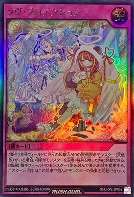 SJF (Yu-Gi-Oh! Rush Duel) Love Protection / ラヴ・プロテクション RD/ORP2-JP052 Foil (Ultra)