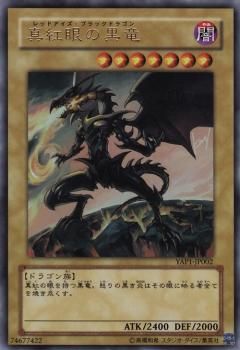 SJF (Yu-Gi-Oh! OCG) Red-Eyes Black Dragon / 真紅眼の黒竜 YAP1-JP002 Foil (Ultra)
