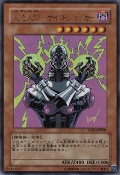 SJF (Yu-Gi-Oh! OCG) Jinzo / 人造人間-サイコ・ショッカー YAP1-JP008 Foil (Ultra)