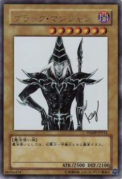 SJF (Yu-Gi-Oh! OCG) Dark Magician ブラック・マジシャン WJMP-JP012 Foil (Ultra)
