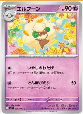 SJF Whimsicott #38 Pokemon Japanese Inferno X