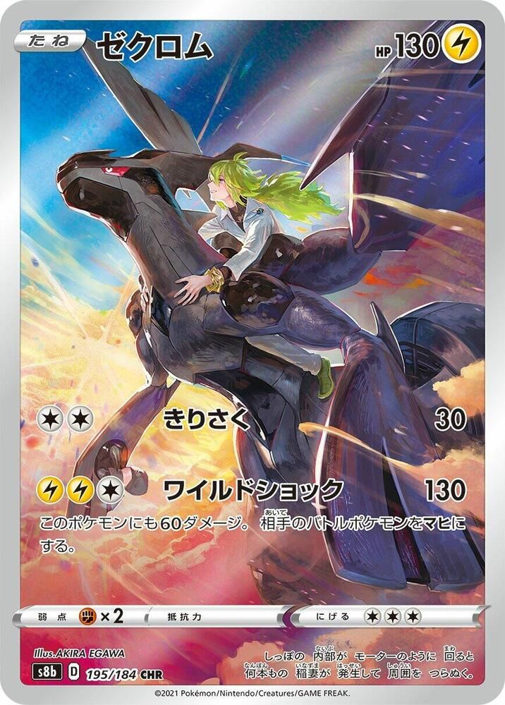 SJF Zekrom - 195/184 - S8b: VMAX Climax (S8b)