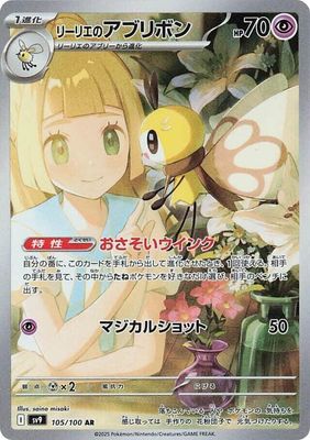 SJF Lillie's Ribombee - 105/100 - SV9: Battle Partners (SV9)