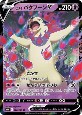 SJF Hisuian Typhlosion V - 028/067 - S9a: Battle Region (S9a)