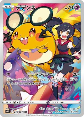 SJF Dedenne - 200/184 - S8b: VMAX Climax (S8b)