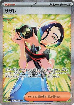 SJF Perrin - 092/066 - SV5a: Crimson Haze (SV5a)