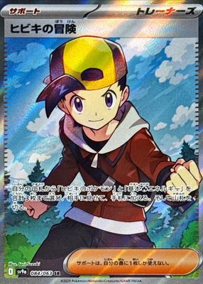 SJF Ethan's Adventure - 084/063 - SV9a: Heat Wave Arena (SV9a)