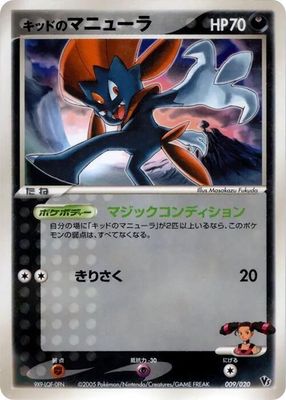 SJF Kidd's Weavile - 009/020 - Movie Commemoration VS Pack: Aura's Lucario