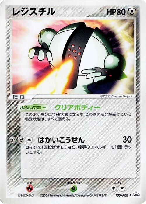 SJF Registeel - 100/PCG-P - PCG-P Promotional cards