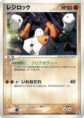SJF Regirock - 099/PCG-P - PCG-P Promotional cards