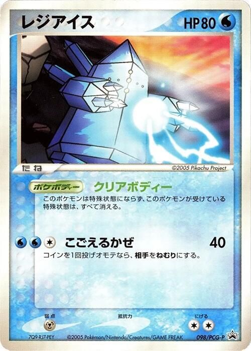 SJF Regice - 098/PCG-P - PCG-P Promotional cards