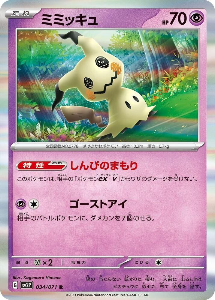 SJF Mimikyu - SV2P: Snow Hazard (SV2P)