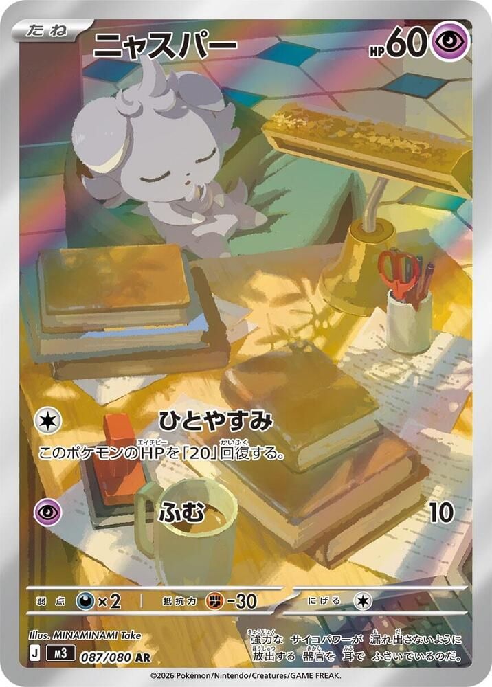 SJF Espurr - 087/080 - M3: Nihil Zero (M3)