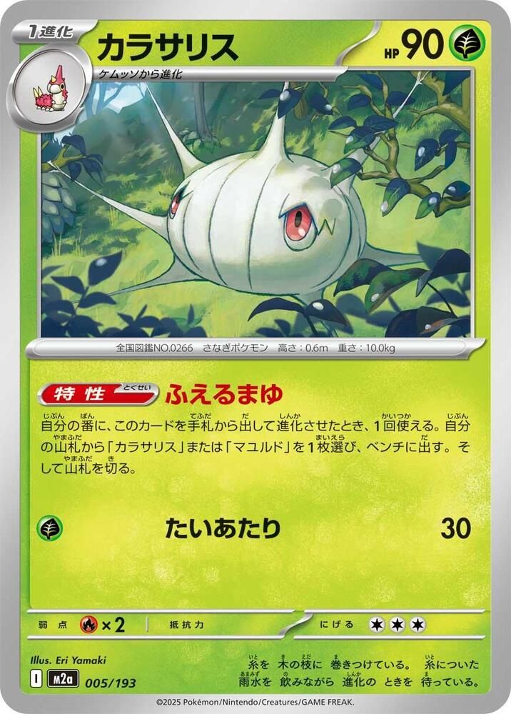 SJF Silcoon - M2a: High Class Pack: MEGA Dream ex (M2a)