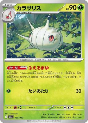 SJF Silcoon - M2a: High Class Pack: MEGA Dream ex (M2a)