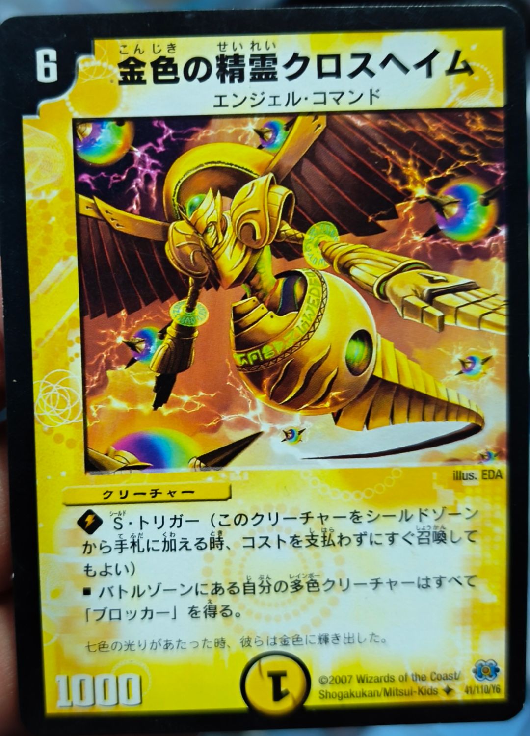 SJF Crossheilm Gold Elemental Duel Masters