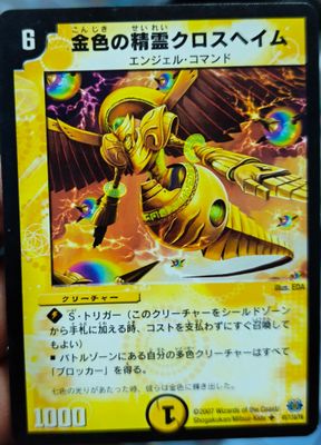 SJF Crossheilm Gold Elemental Duel Masters